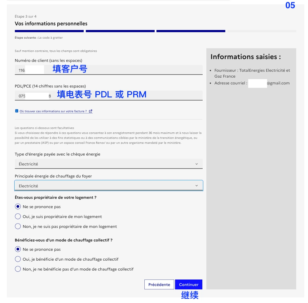 官网填写客户号和 PDL 页面