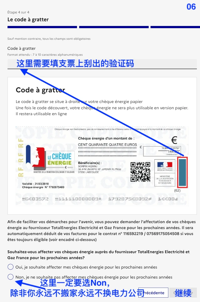 填写刮码页面