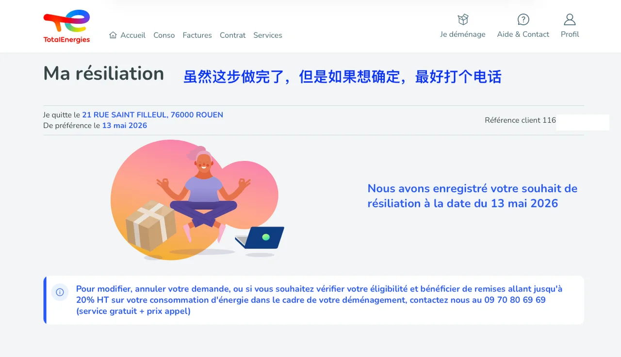 解约申请提交成功页面